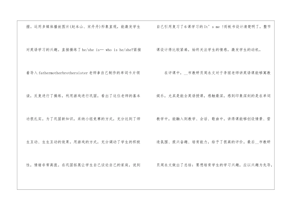 英语教师听课学习心得以及总结2024_第2页