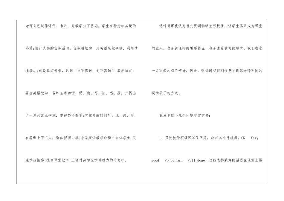 英语教师听课学习心得以及总结2024_第3页