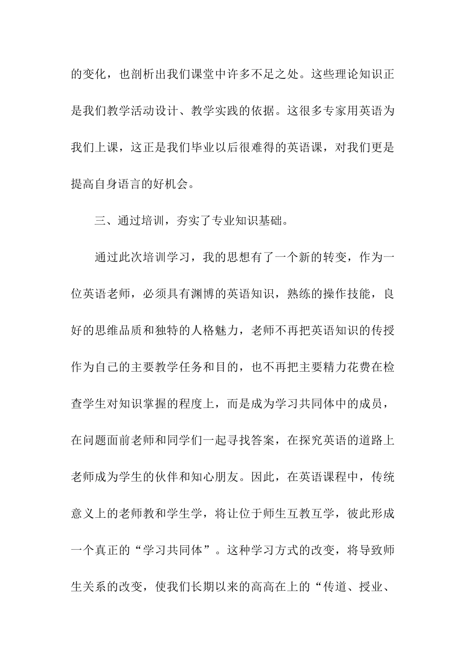 英语教师国培学习总结_第3页