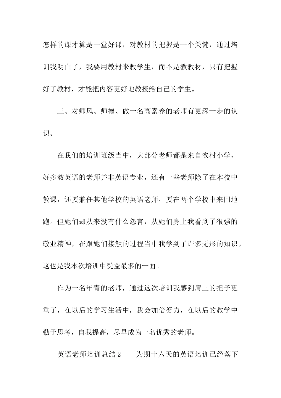 英语教师培训总结_第2页