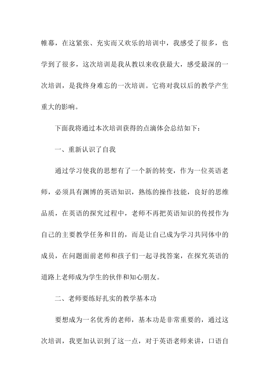 英语教师培训总结_第3页