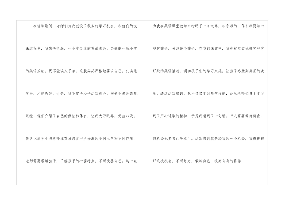 英语教师培训心得体会_第2页
