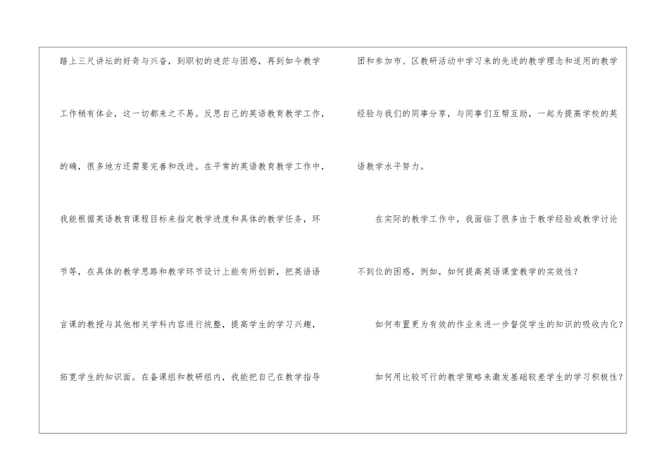 英语教师国培工作计划_第2页