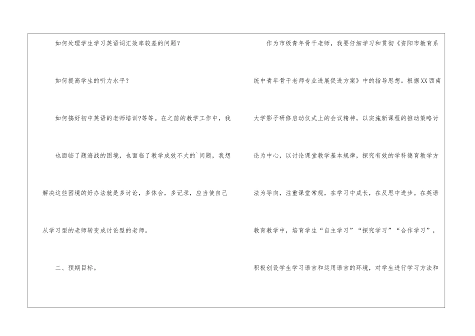 英语教师国培工作计划_第3页