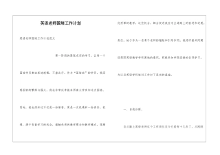 英语教师国培工作计划