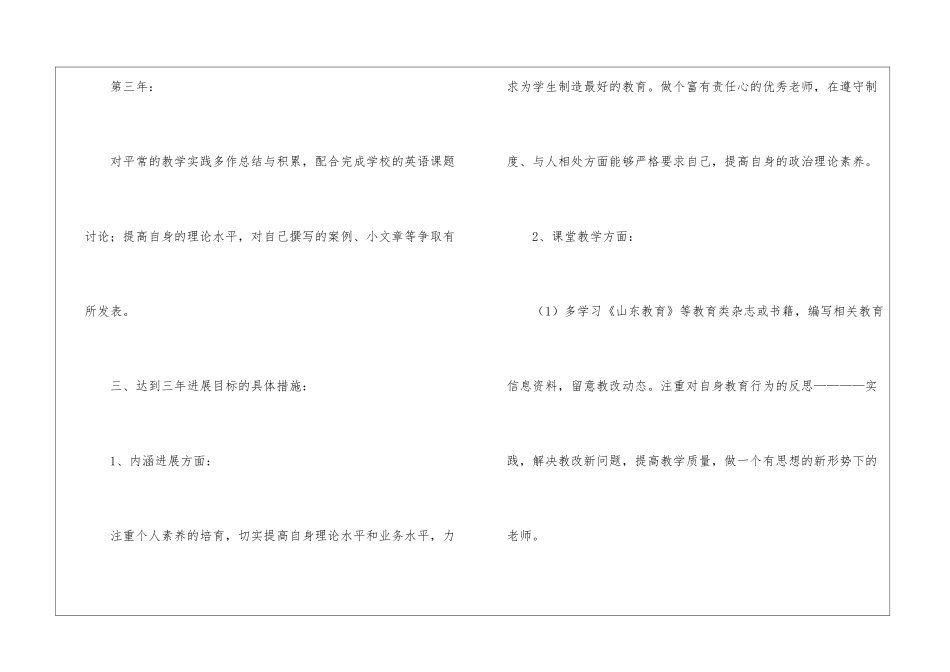 英语教师学习计划_第3页