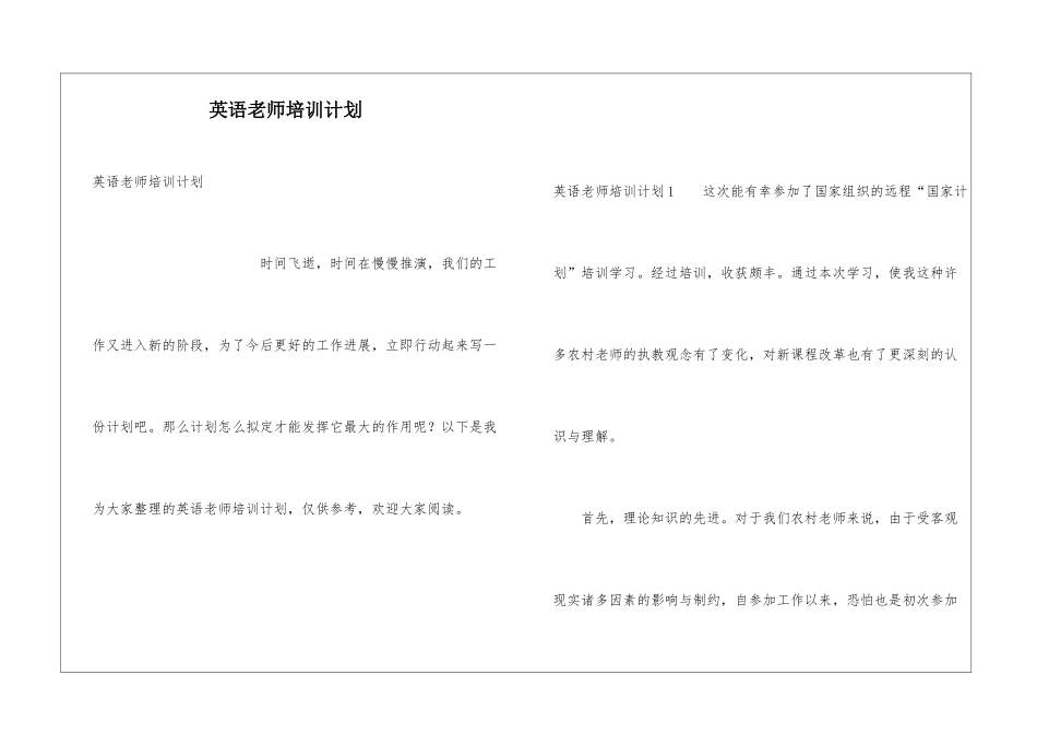 英语教师培训计划_第1页