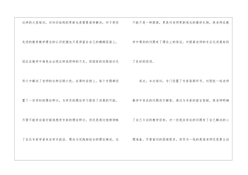 英语教师培训计划_第2页