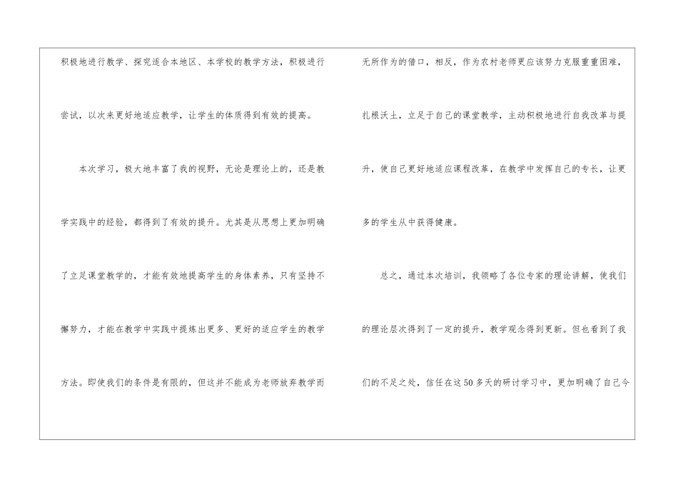 英语教师培训计划_第3页