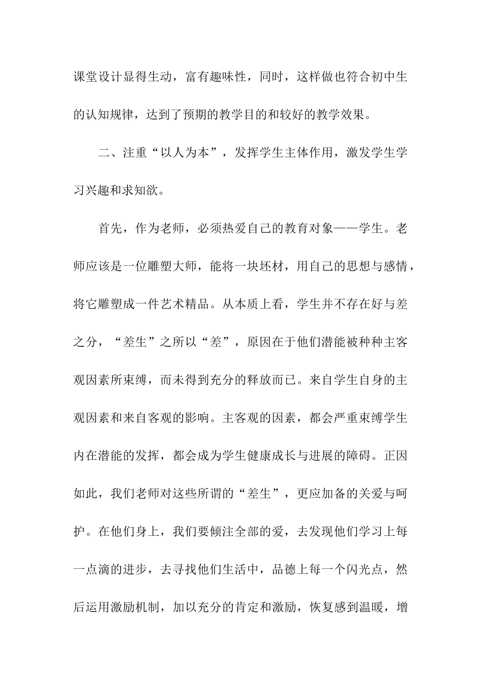 英语教师参加国培培训的情况总结_第2页