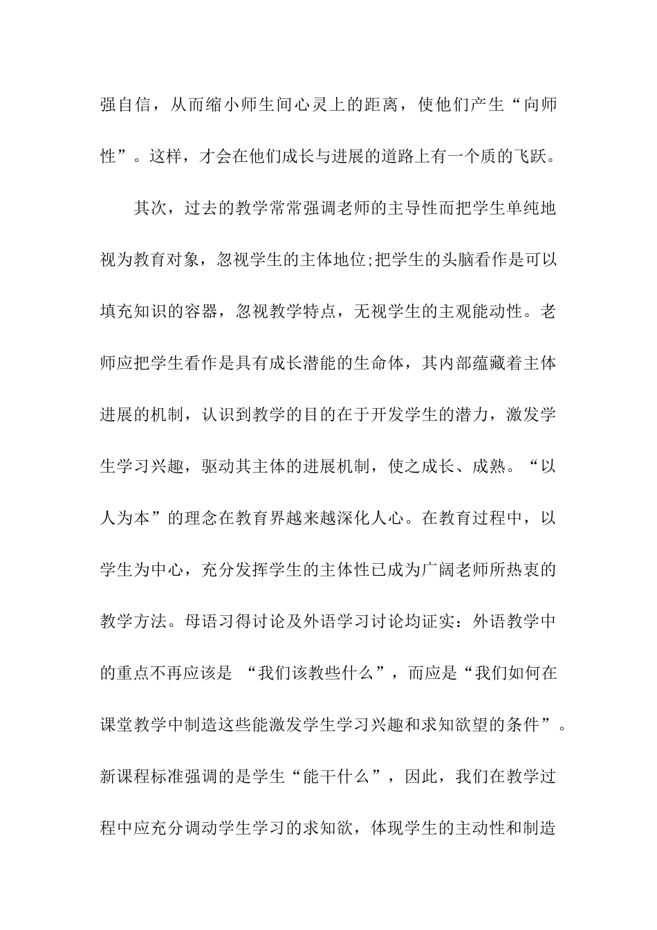 英语教师参加国培培训的情况总结_第3页