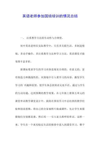 英语教师参加国培培训的情况总结