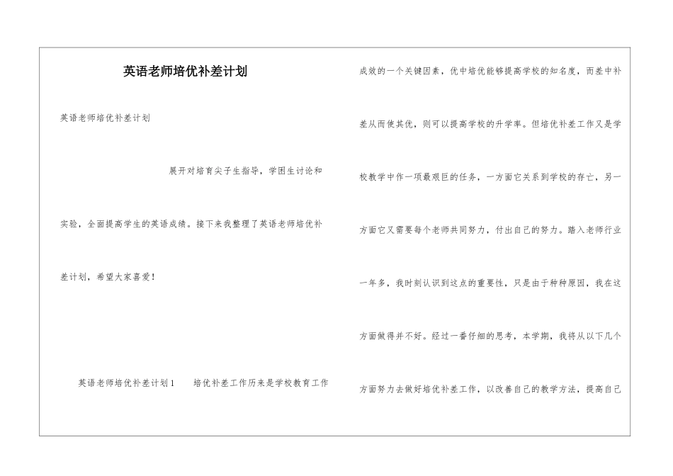 英语教师培优补差计划_第1页