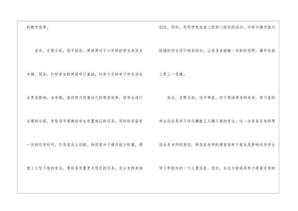 英语教师培优补差计划_第2页