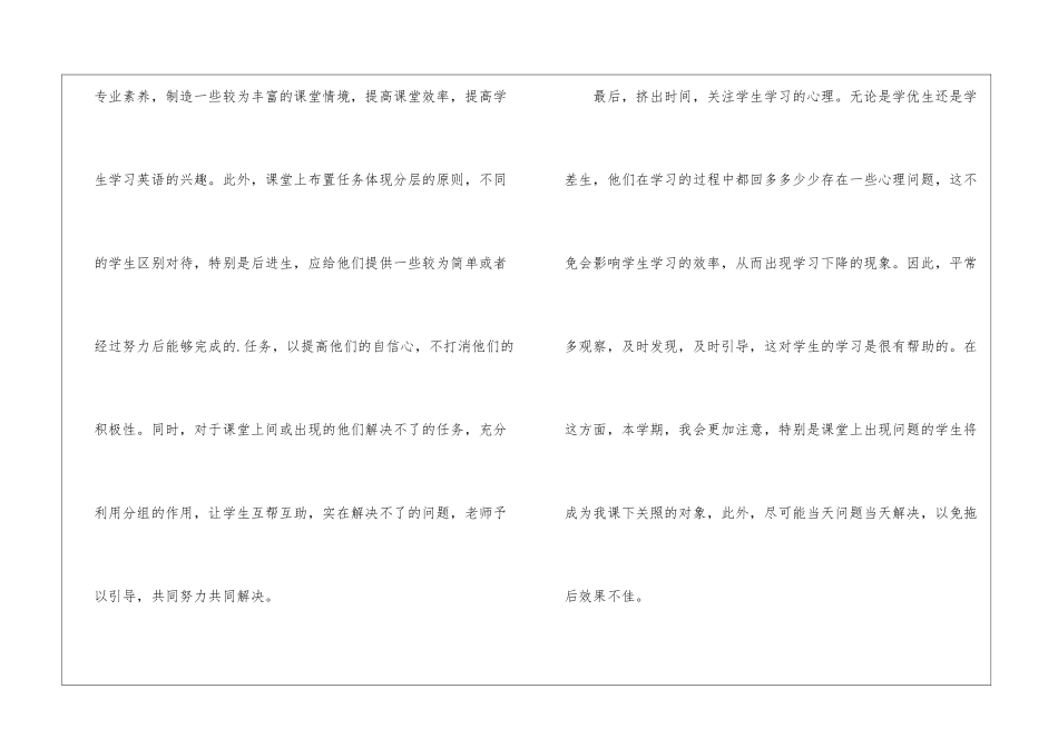 英语教师培优补差计划_第3页
