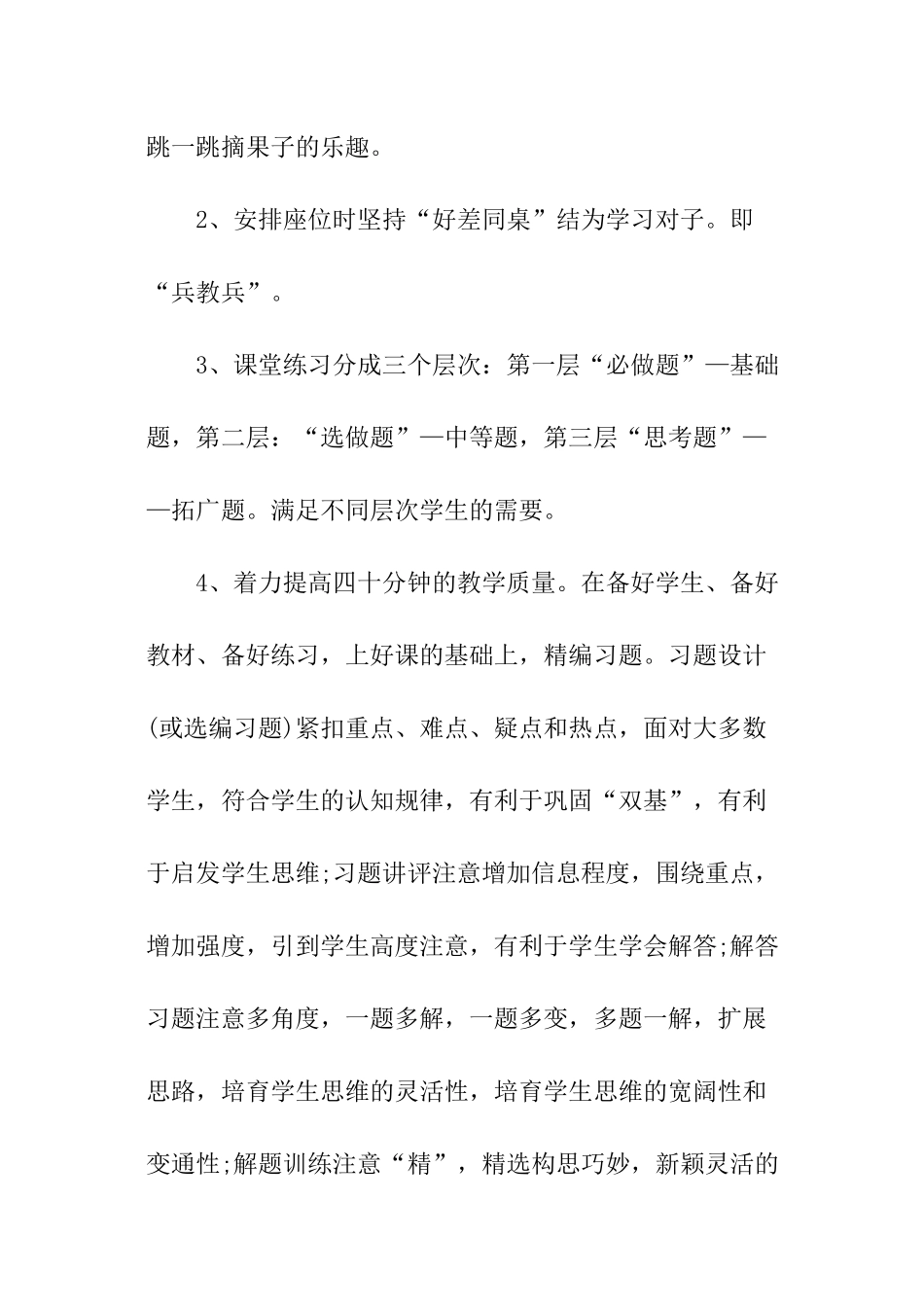 英语教师培优辅差工作总结_第2页