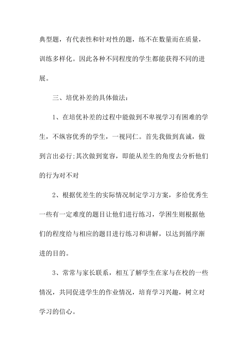 英语教师培优辅差工作总结_第3页