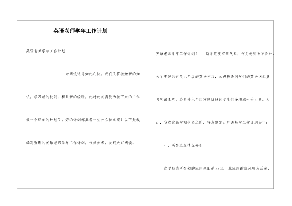 英语教师学年工作计划_第1页