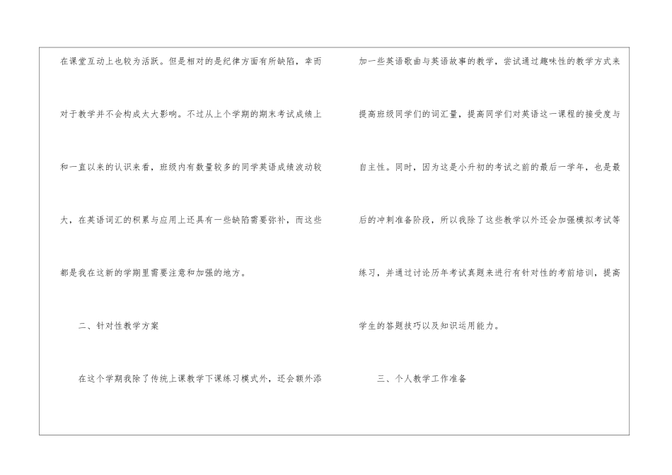 英语教师学年工作计划_第2页
