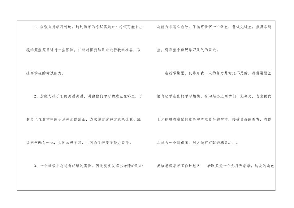 英语教师学年工作计划_第3页