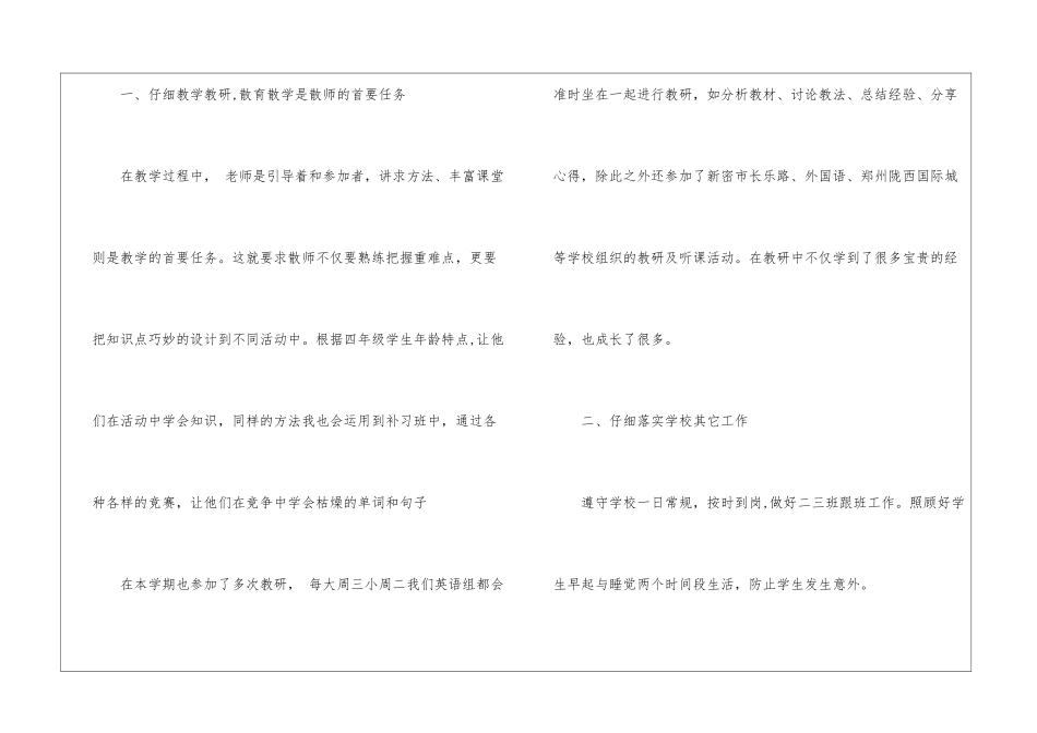英语教师学期工作总结集合10篇_第2页