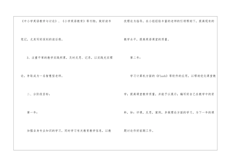英语教师学习计划9篇_第2页