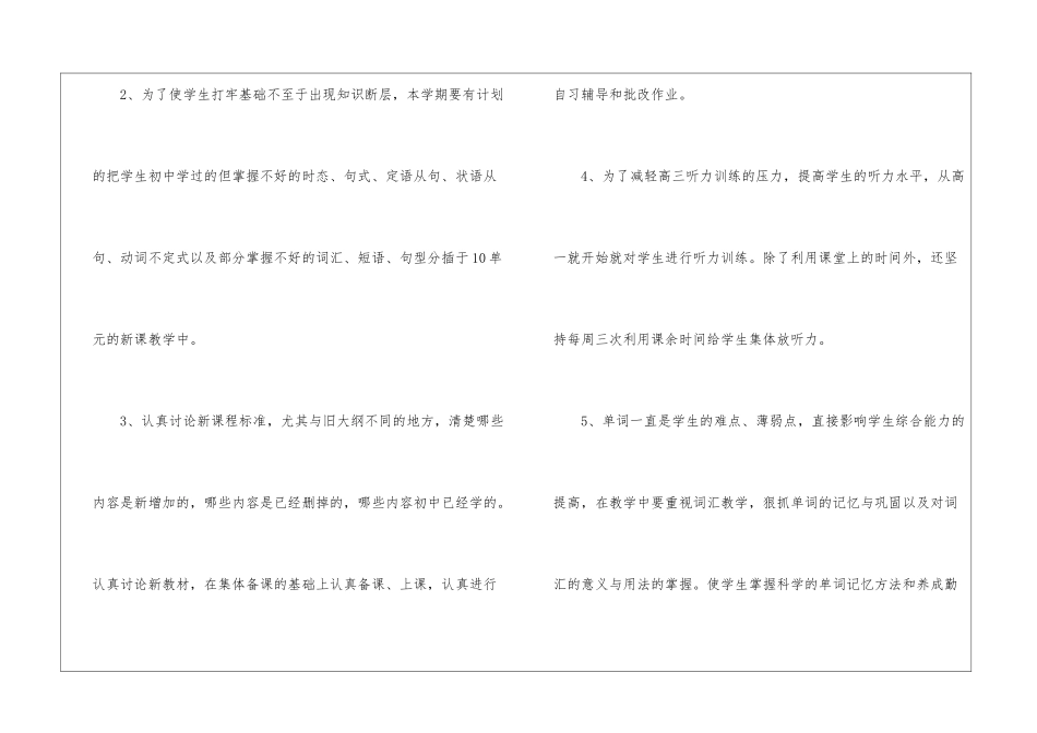 英语教师学期教学计划_第2页