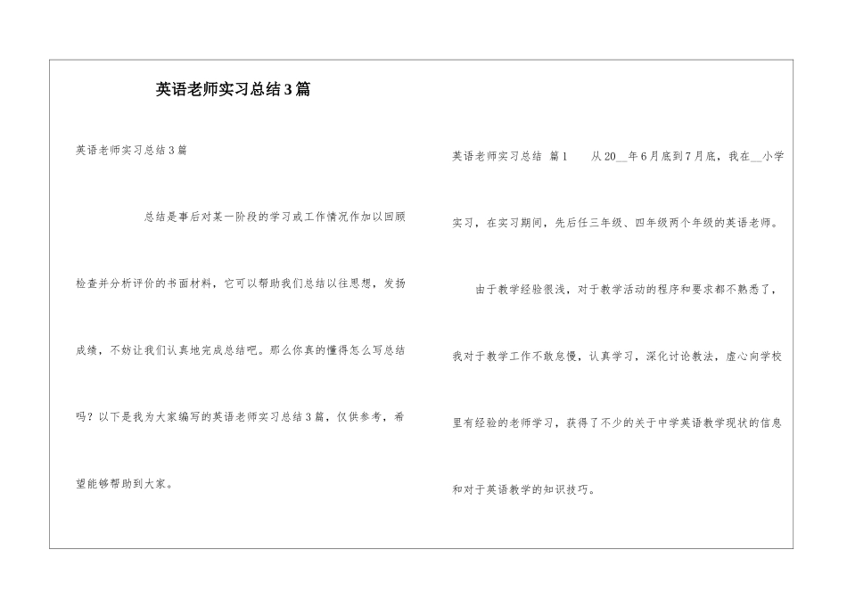 英语教师实习总结3篇_第1页
