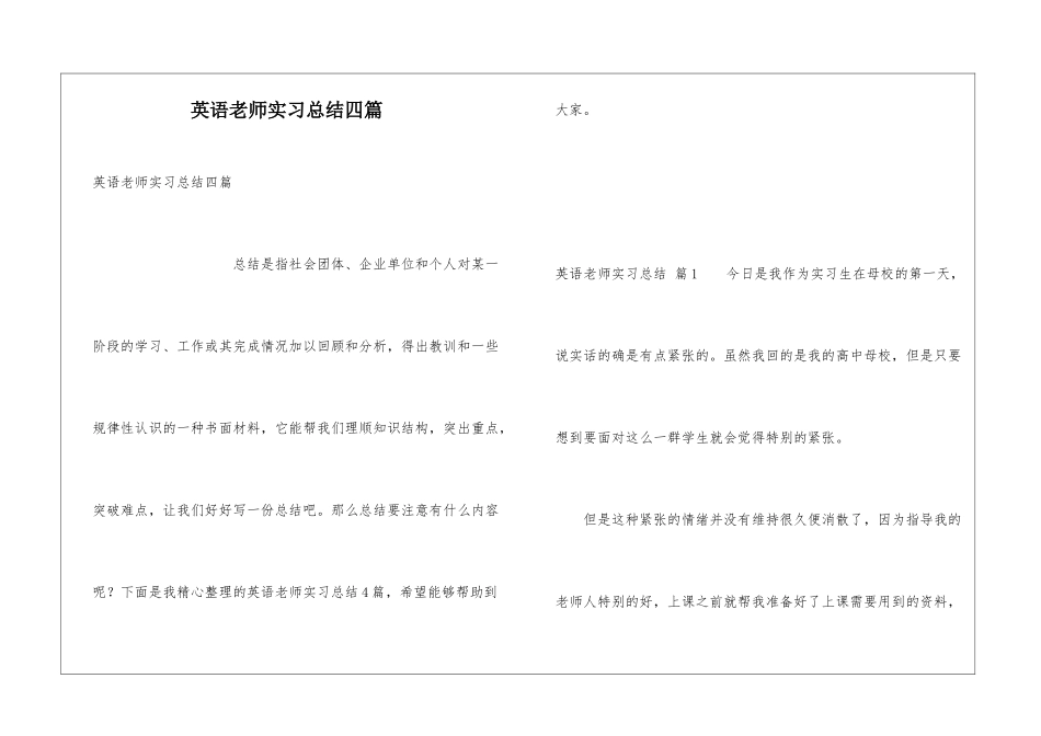 英语教师实习总结四篇_第1页