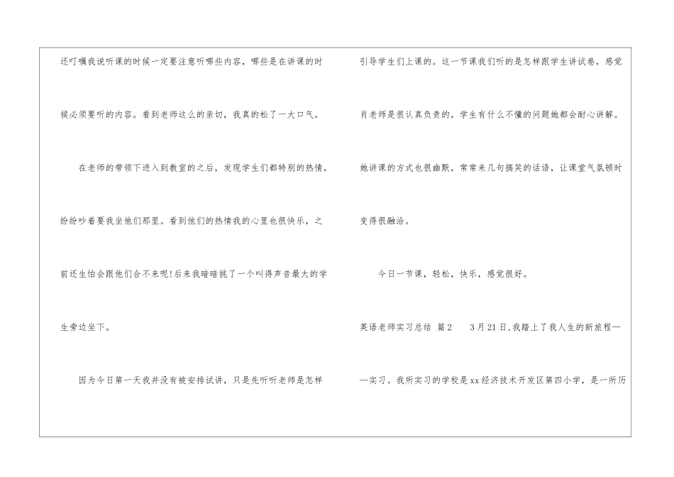 英语教师实习总结四篇_第2页