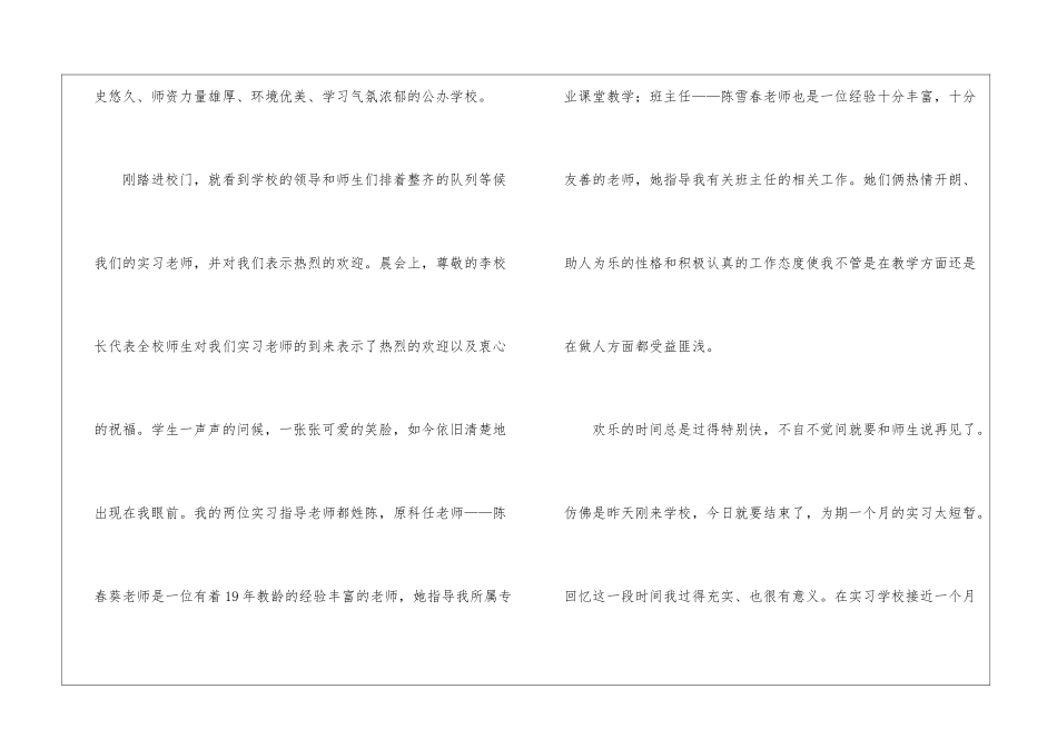 英语教师实习总结四篇_第3页