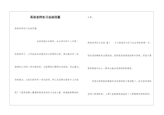 英语教师实习总结四篇