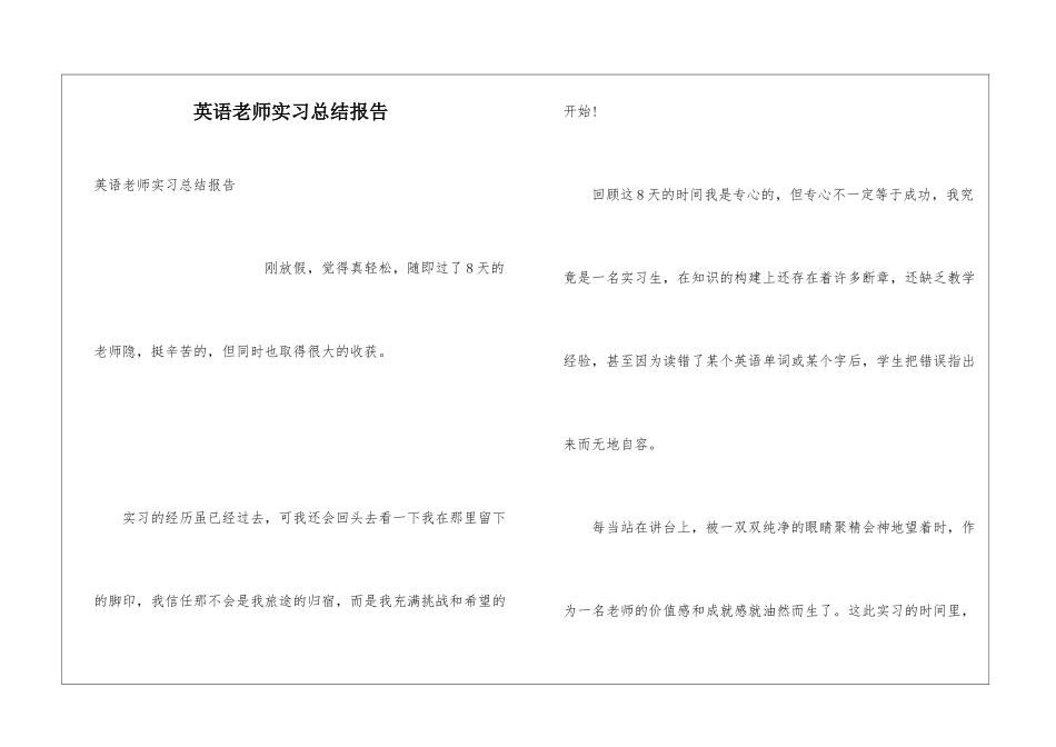 英语教师实习总结报告_第1页