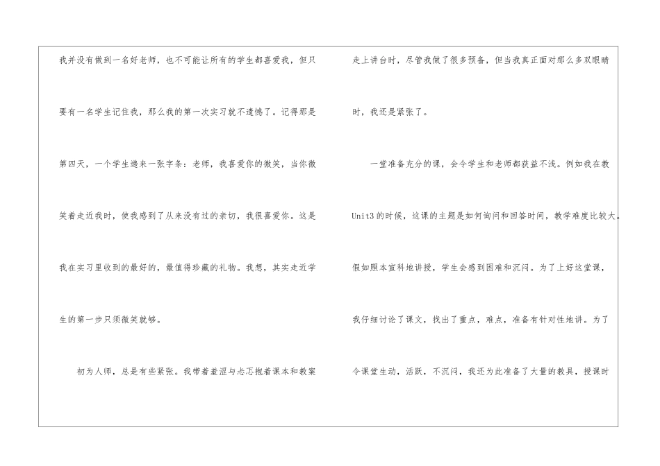 英语教师实习总结报告_第2页