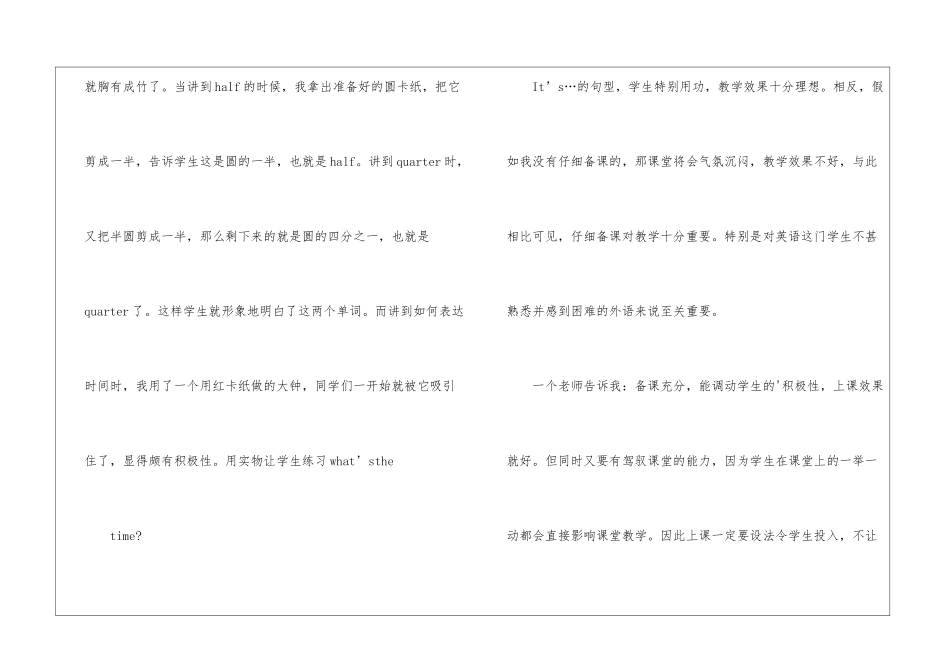 英语教师实习总结报告_第3页