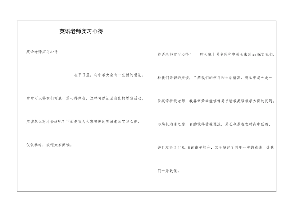 英语教师实习心得_第1页