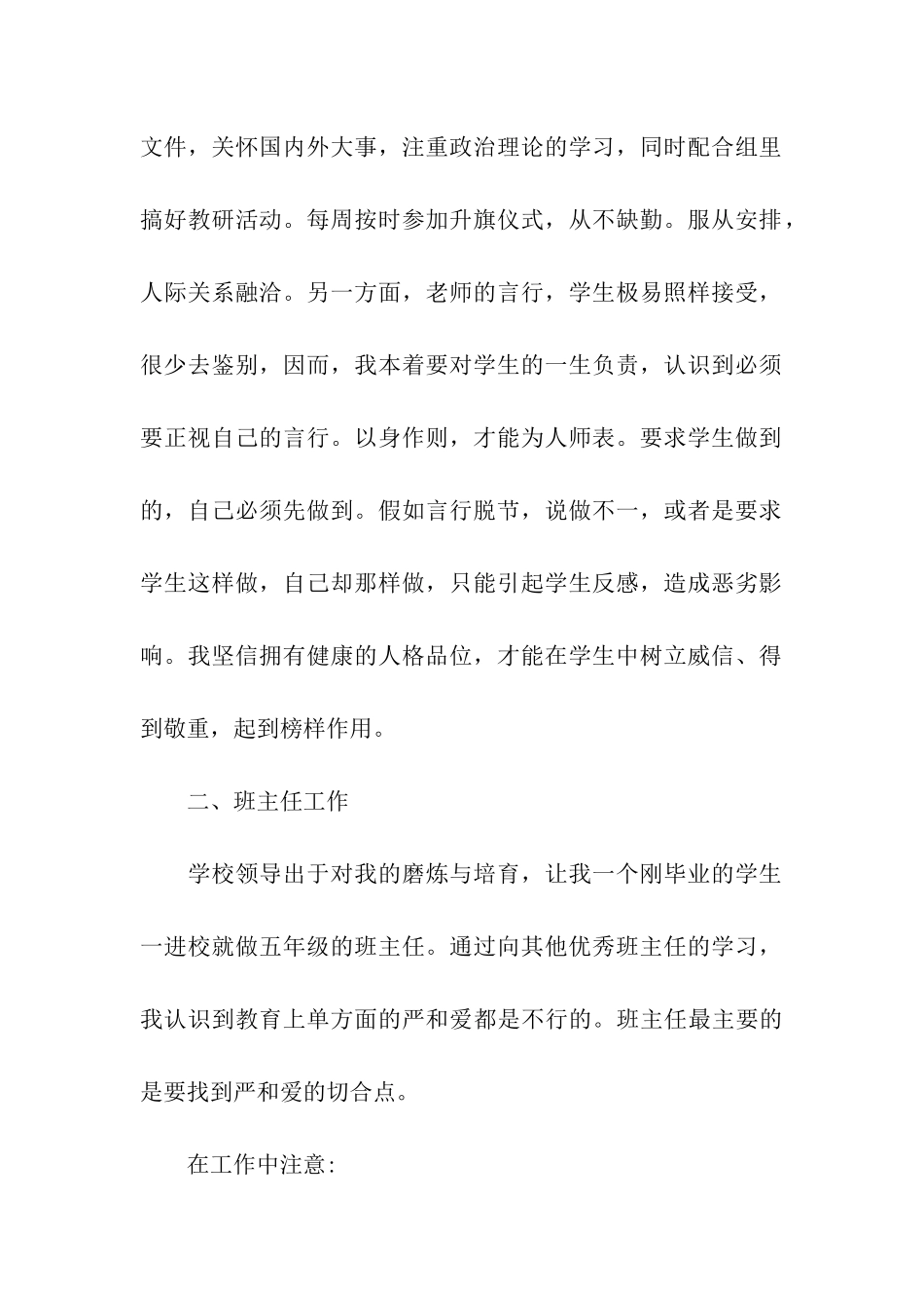 英语教师实习自我鉴定样文精选_第2页