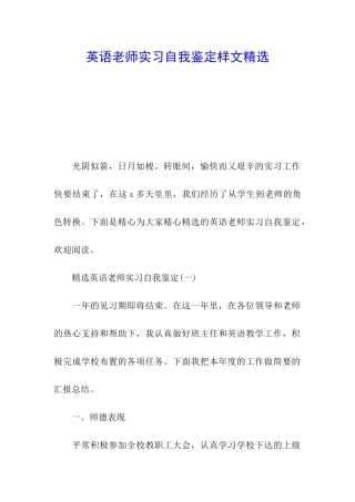 英语教师实习自我鉴定样文精选