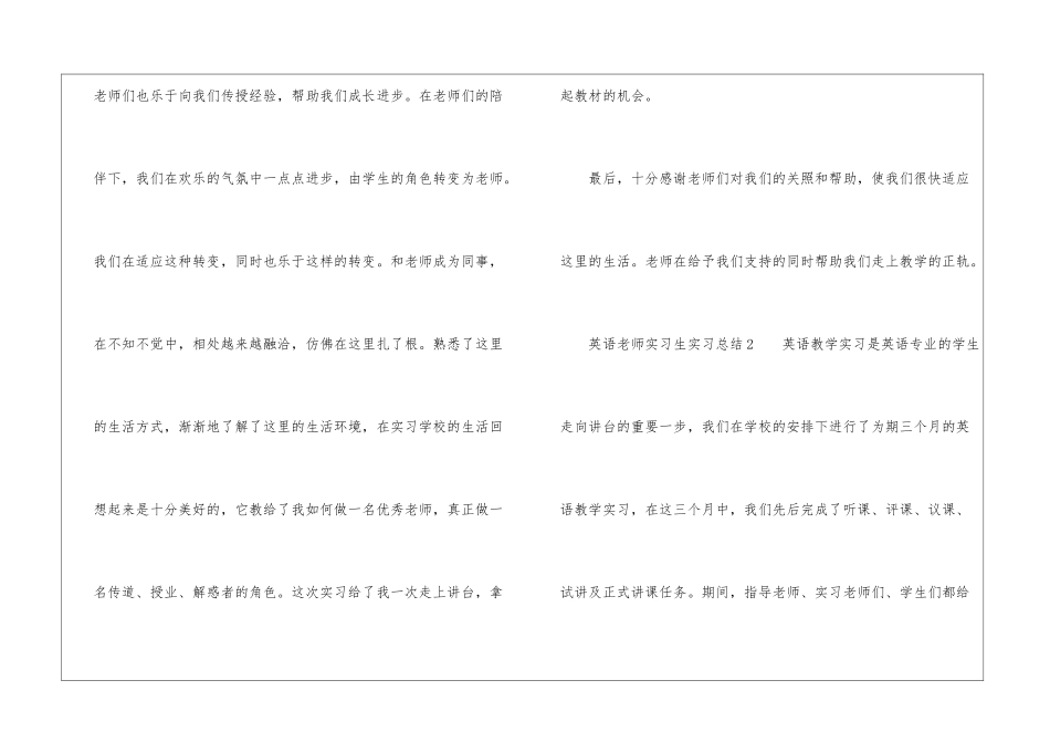 英语教师实习生实习总结_第3页