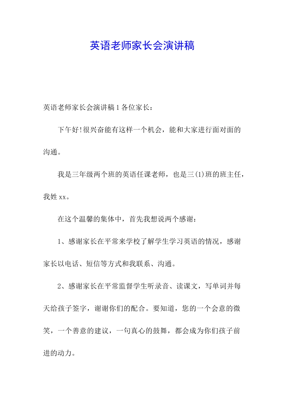 英语教师家长会演讲稿_第1页