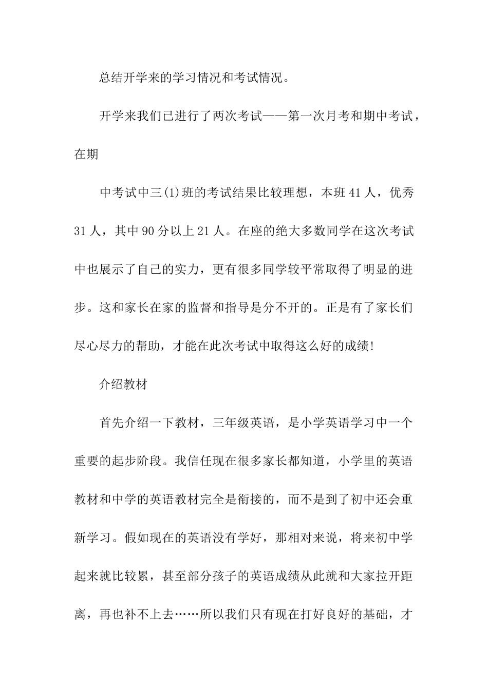 英语教师家长会演讲稿_第2页