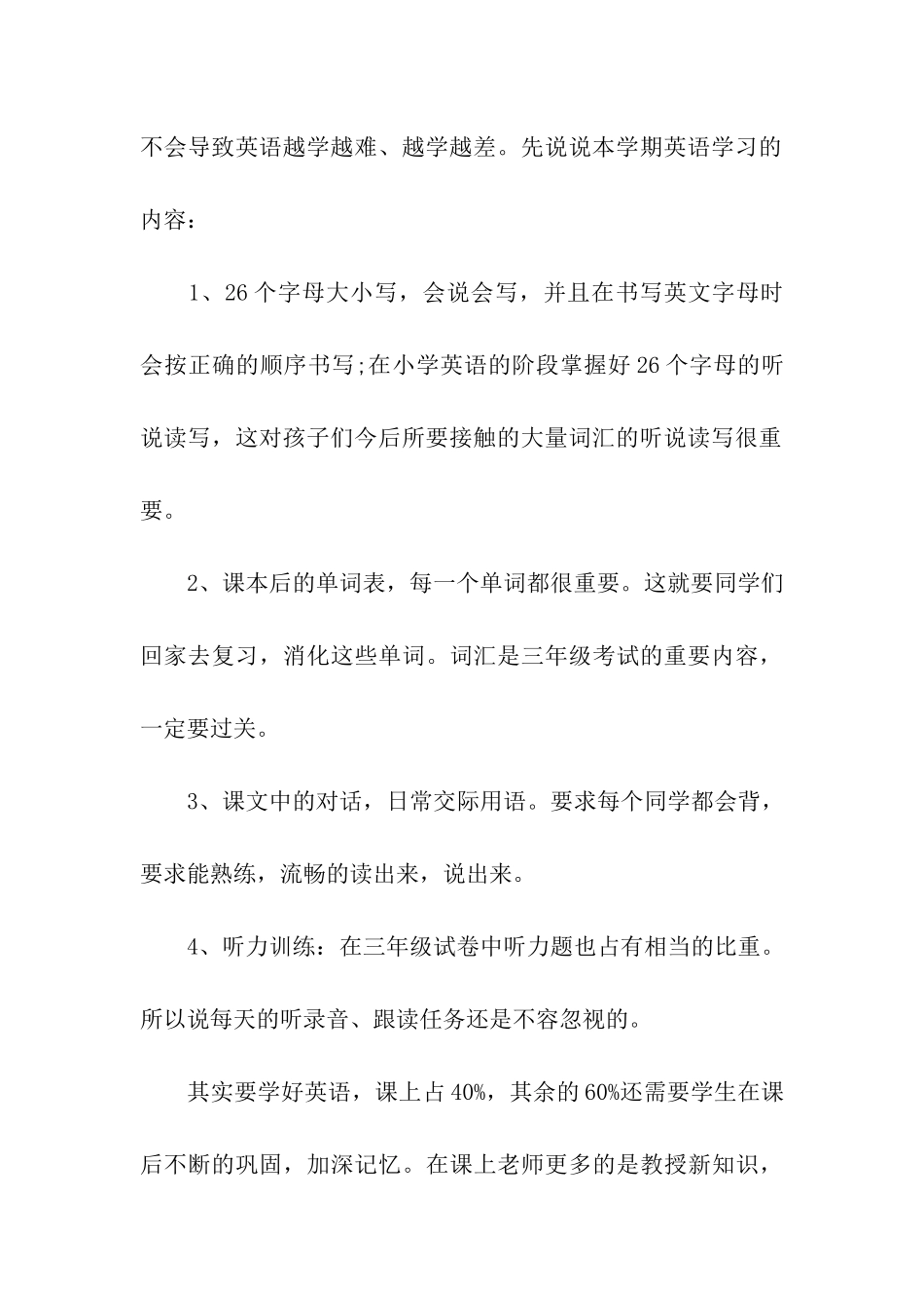 英语教师家长会演讲稿_第3页