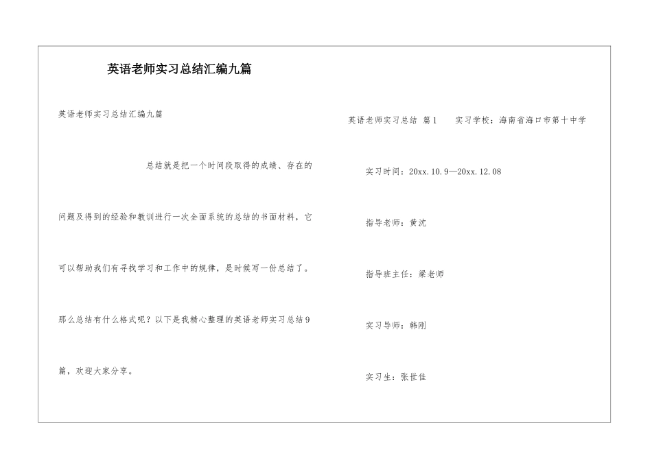 英语教师实习总结汇编九篇_第1页