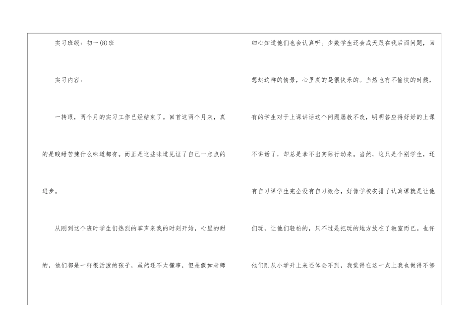 英语教师实习总结汇编九篇_第2页