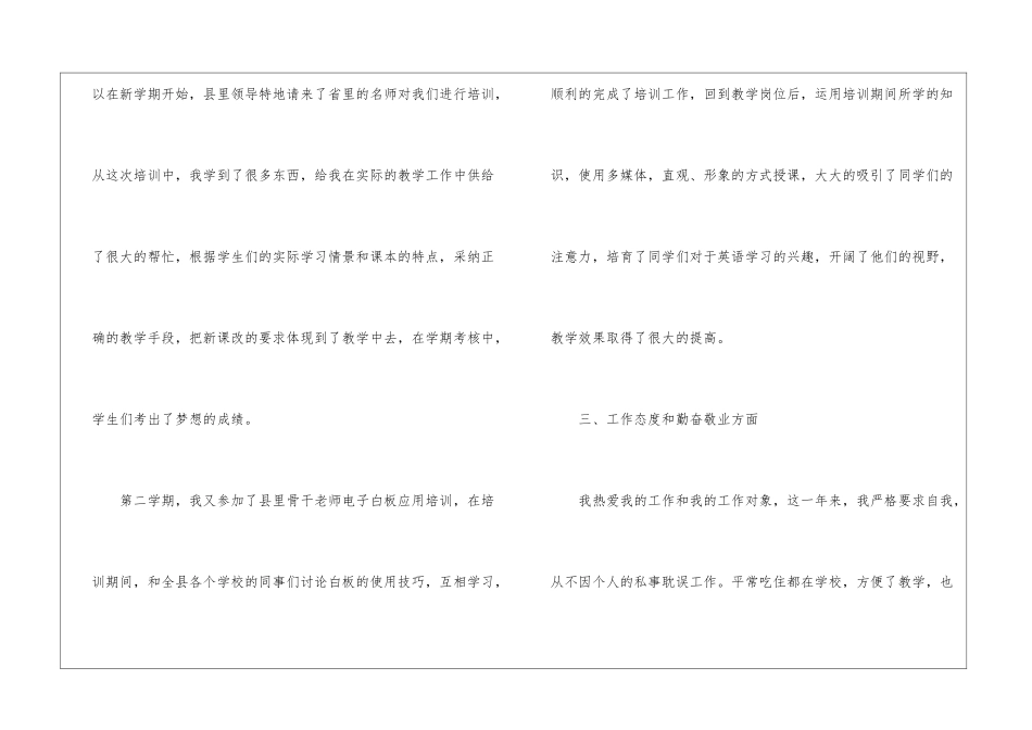 英语教师工作总结-15篇_第3页