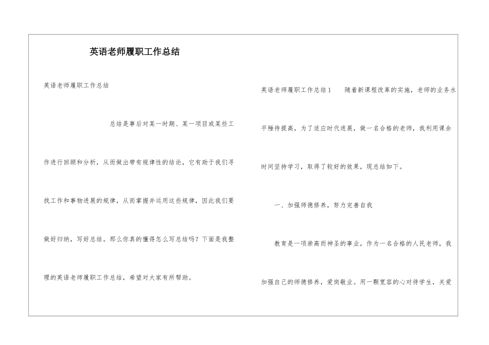 英语教师履职工作总结_第1页