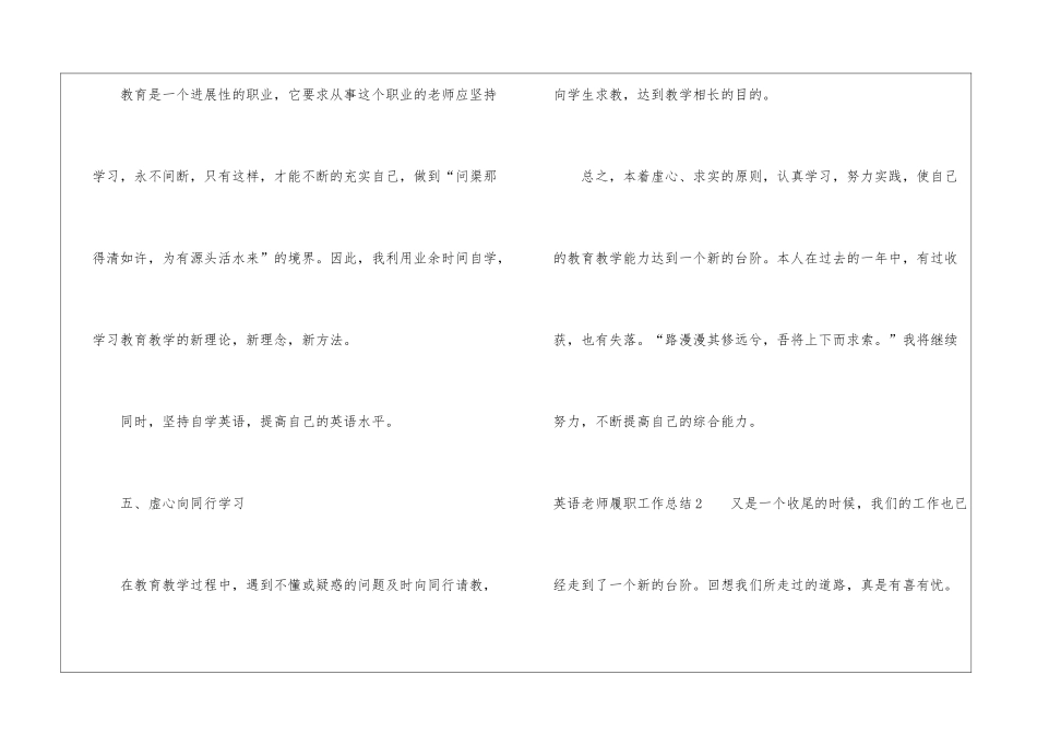 英语教师履职工作总结_第3页