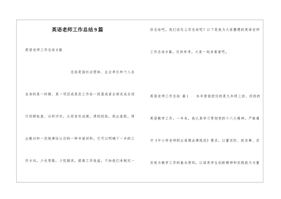 英语教师工作总结9篇_第1页