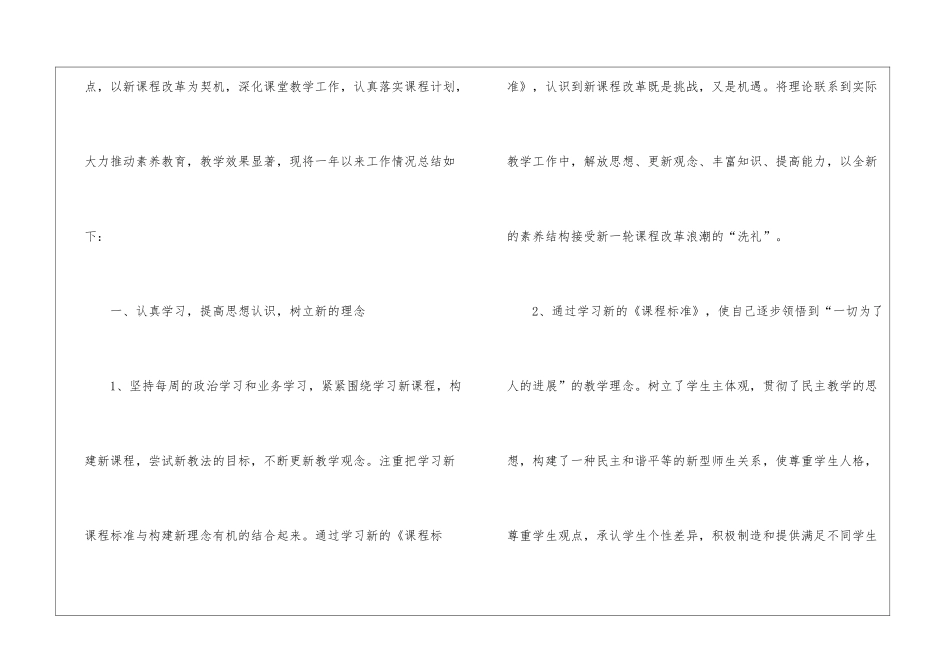 英语教师工作总结9篇_第2页