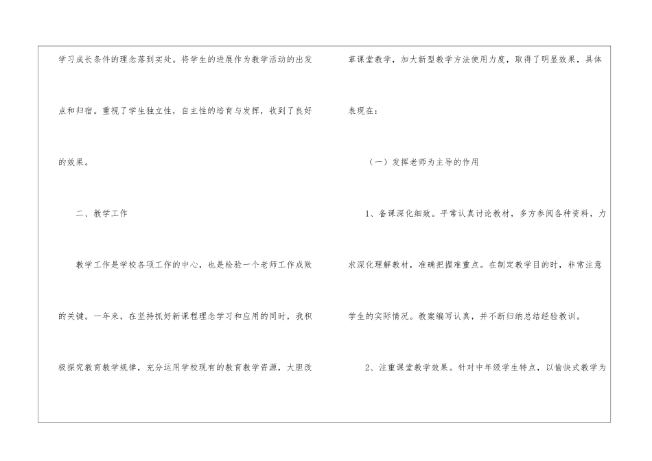 英语教师工作总结9篇_第3页